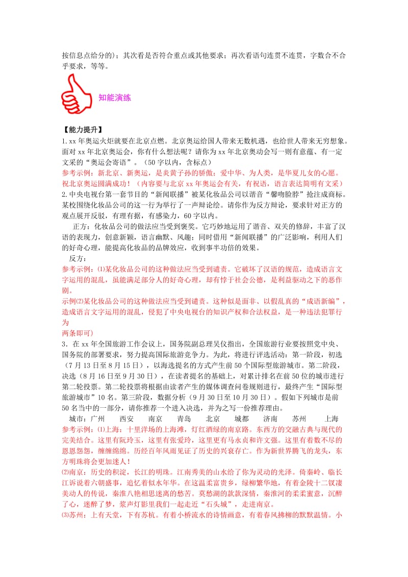 2019-2020年高考语文 扩展语句 压缩语段总复习专题复习教案.doc_第2页