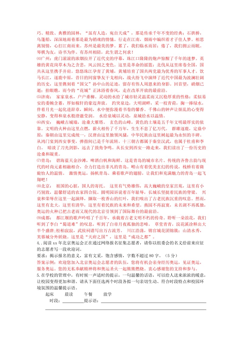 2019-2020年高考语文 扩展语句 压缩语段总复习专题复习教案.doc_第3页