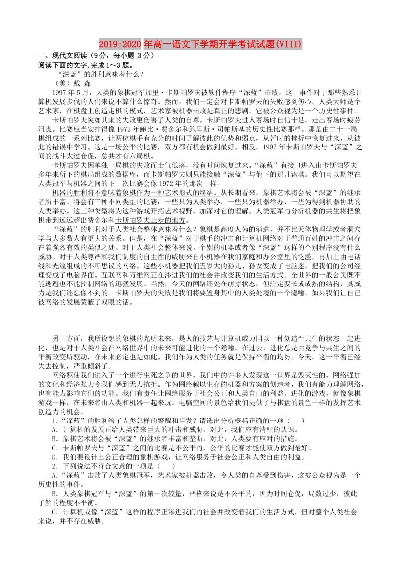 2019-2020年高一语文下学期开学考试试题(VIII).doc_第1页