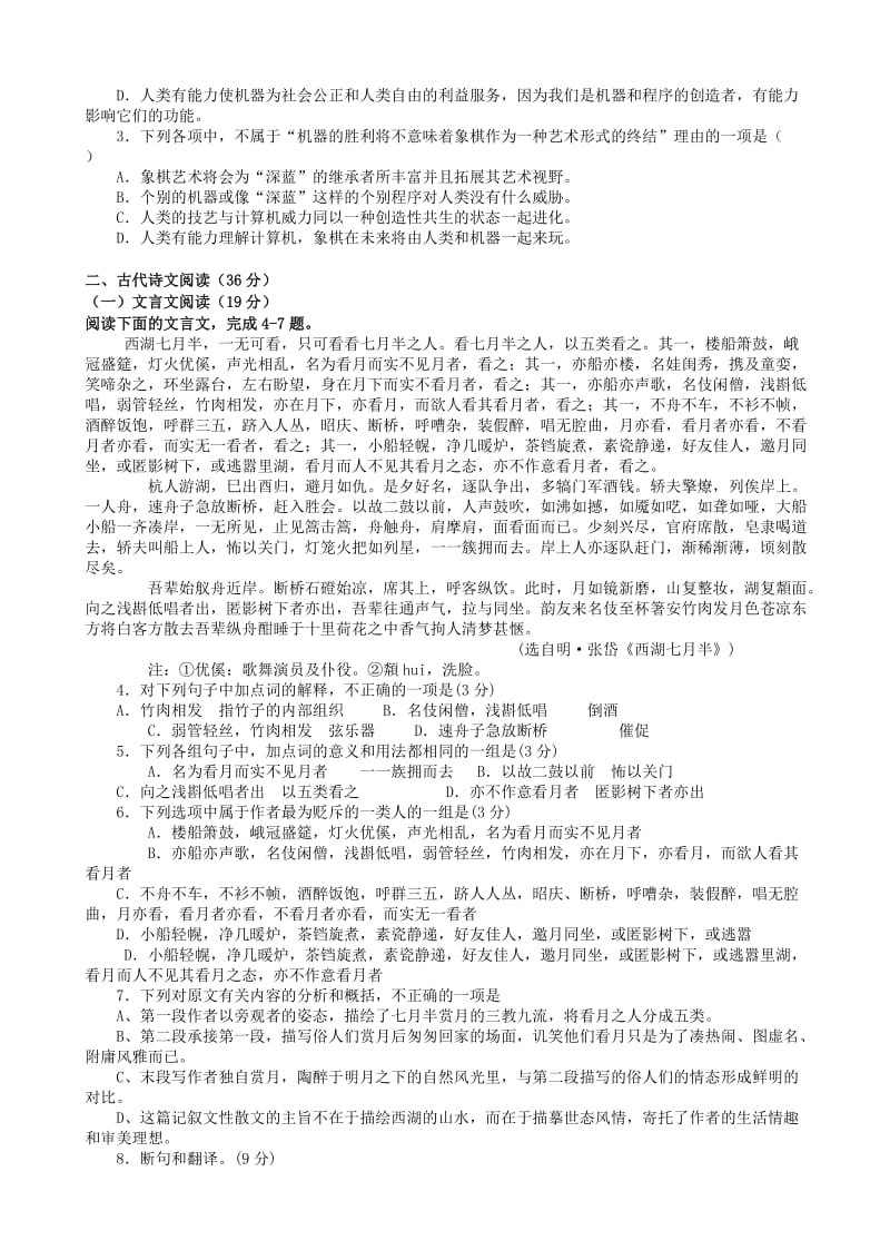 2019-2020年高一语文下学期开学考试试题(VIII).doc_第2页