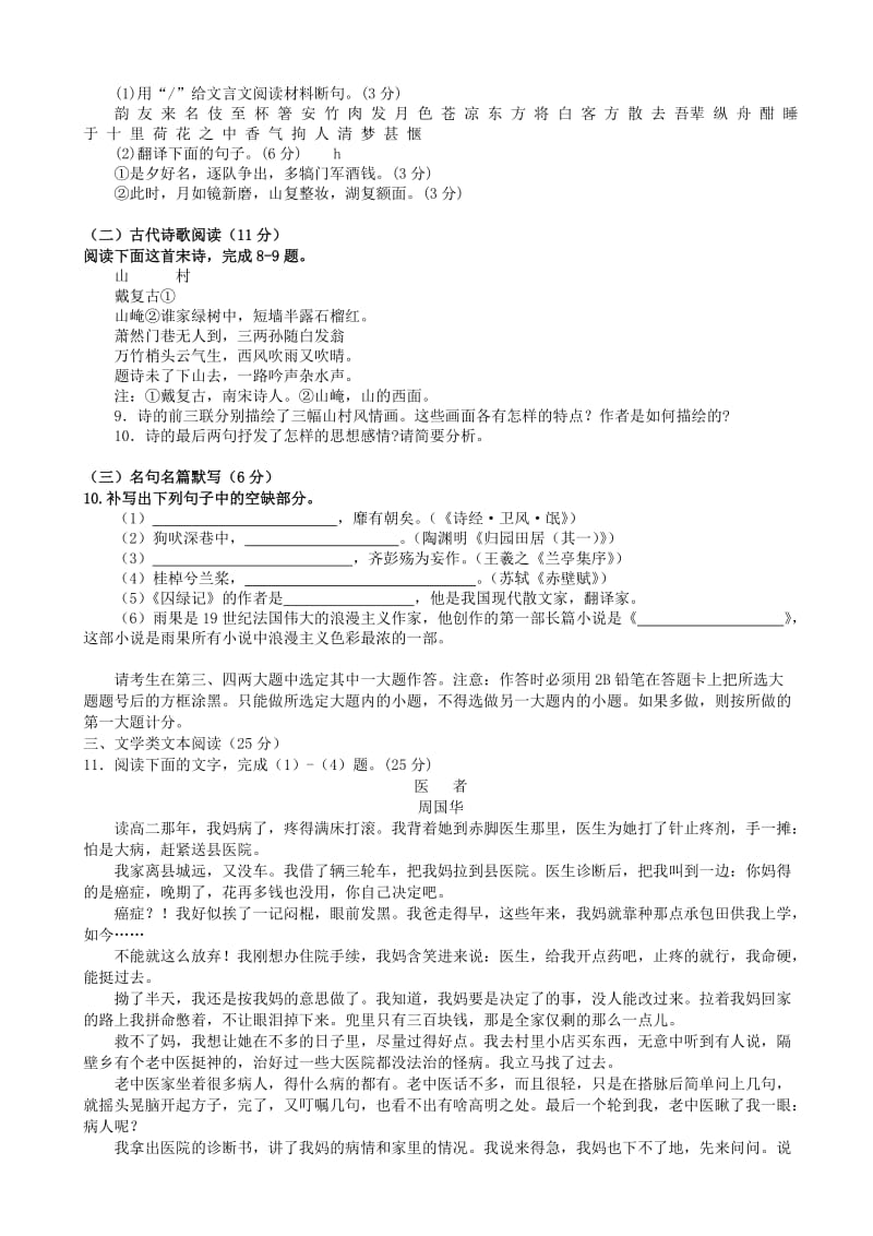 2019-2020年高一语文下学期开学考试试题(VIII).doc_第3页