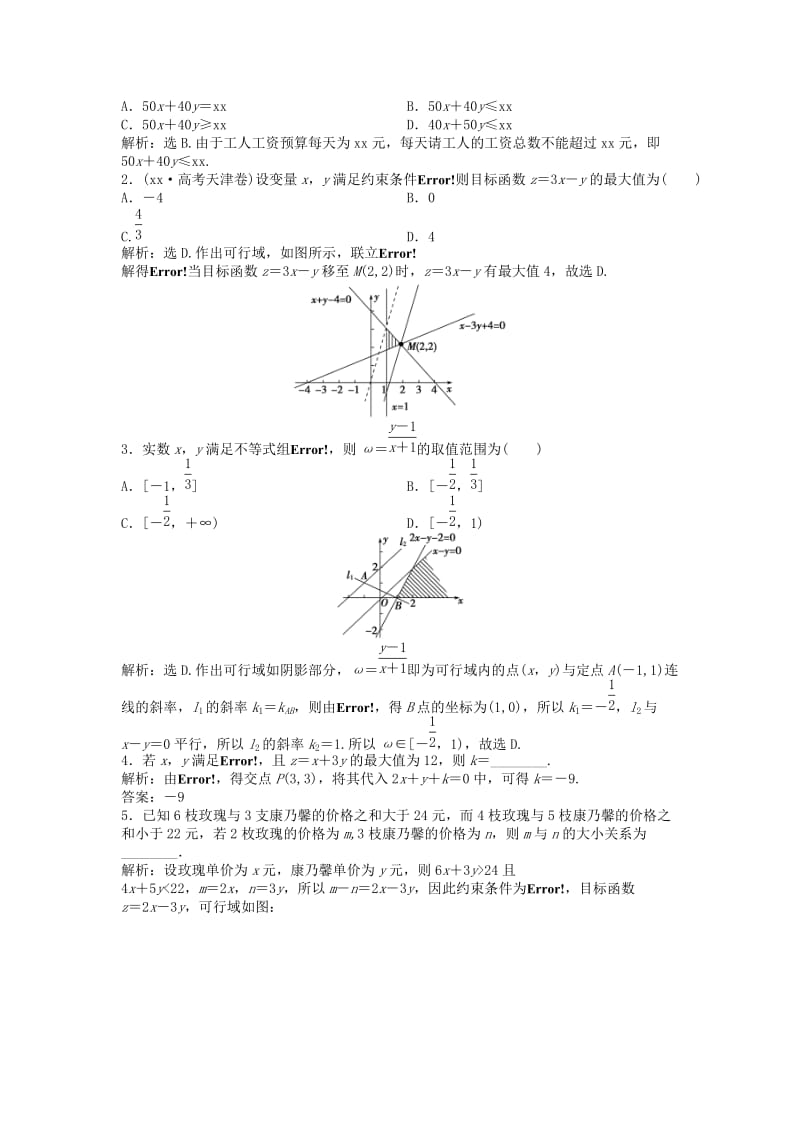 2019-2020年高中数学 电子题库 第三章 §4.3知能演练轻松闯关 北师大版必修5.doc_第2页