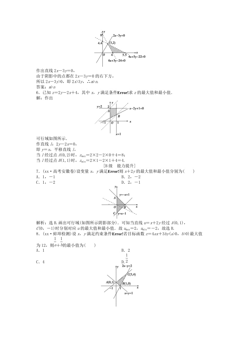 2019-2020年高中数学 电子题库 第三章 §4.3知能演练轻松闯关 北师大版必修5.doc_第3页