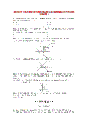 2019-2020年高中數(shù)學(xué) 電子題庫(kù) 第三章 §4.3知能演練輕松闖關(guān) 北師大版必修5.doc