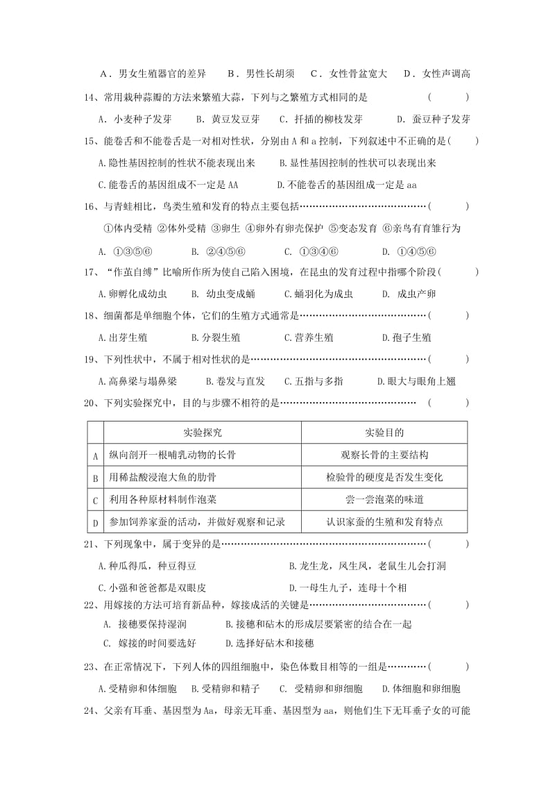 2019-2020年八年级第一学期期末质量检测生物试题.doc_第2页