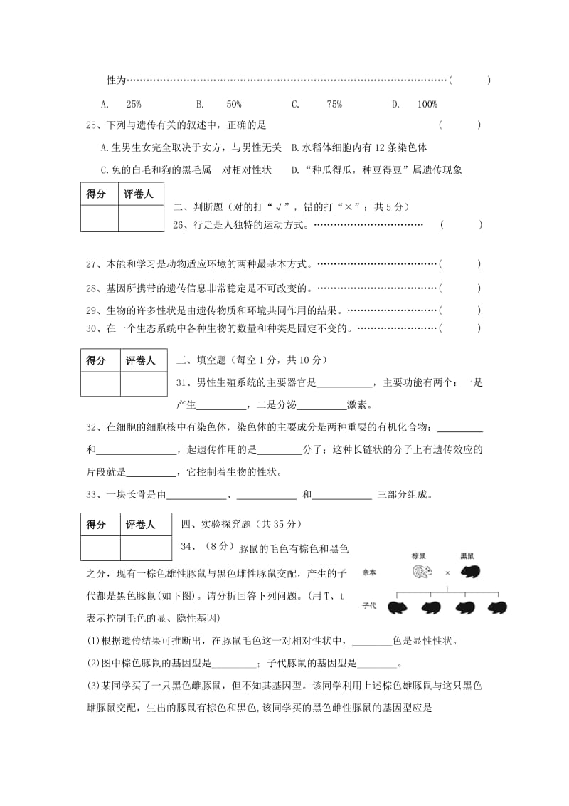 2019-2020年八年级第一学期期末质量检测生物试题.doc_第3页