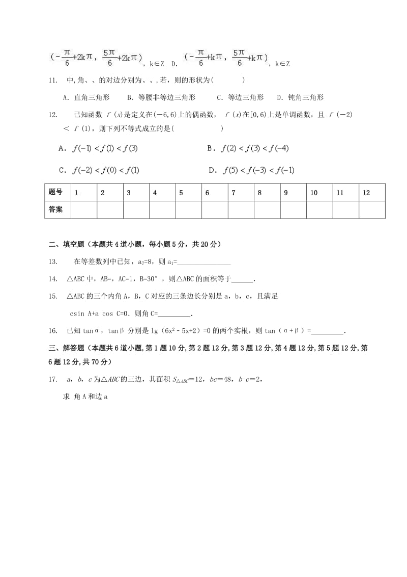 2019-2020年高一数学下学期第一次月考试题(I).doc_第2页