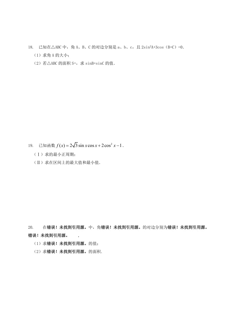 2019-2020年高一数学下学期第一次月考试题(I).doc_第3页