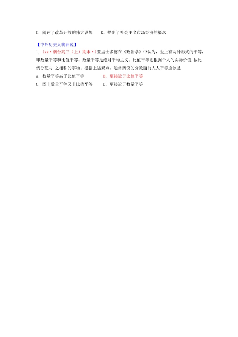 2019-2020年高三历史上学期期末考试试题分类汇编 其它.doc_第2页