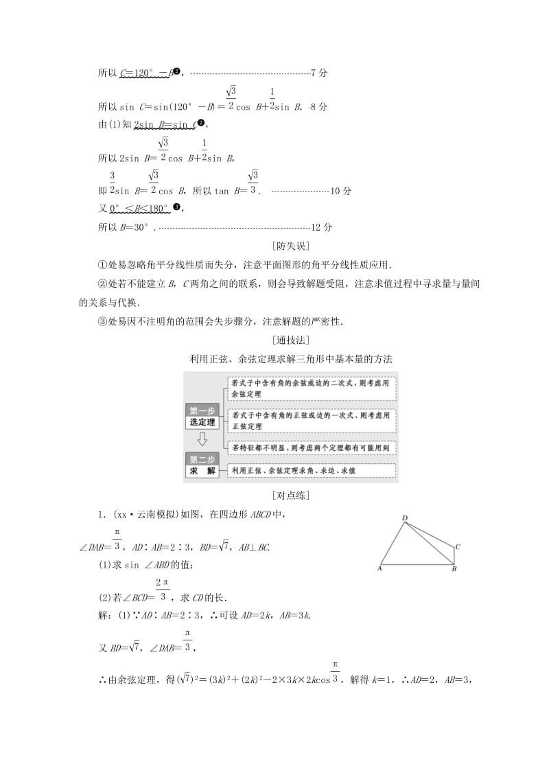 2019-2020年高考数学二轮复习第二板块保分题全争取练酷专题教学案文.doc_第3页