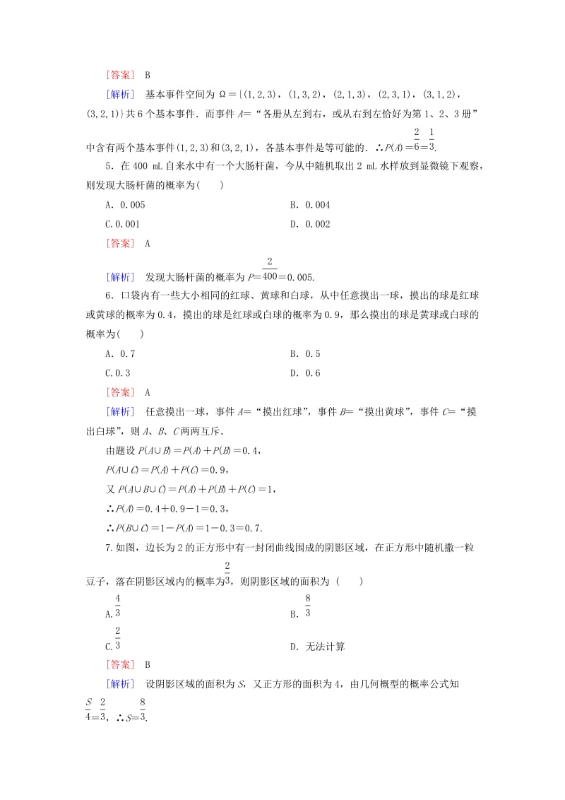 2019-2020年高中数学 第三章 概率综合测试题（含解析）新人教B版必修3.doc_第2页