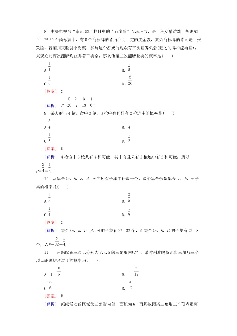 2019-2020年高中数学 第三章 概率综合测试题（含解析）新人教B版必修3.doc_第3页