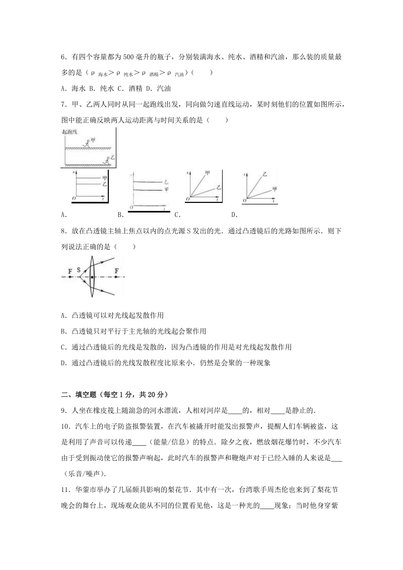 2019-2020年八年级物理上学期期末试卷（含解析）.doc_第2页