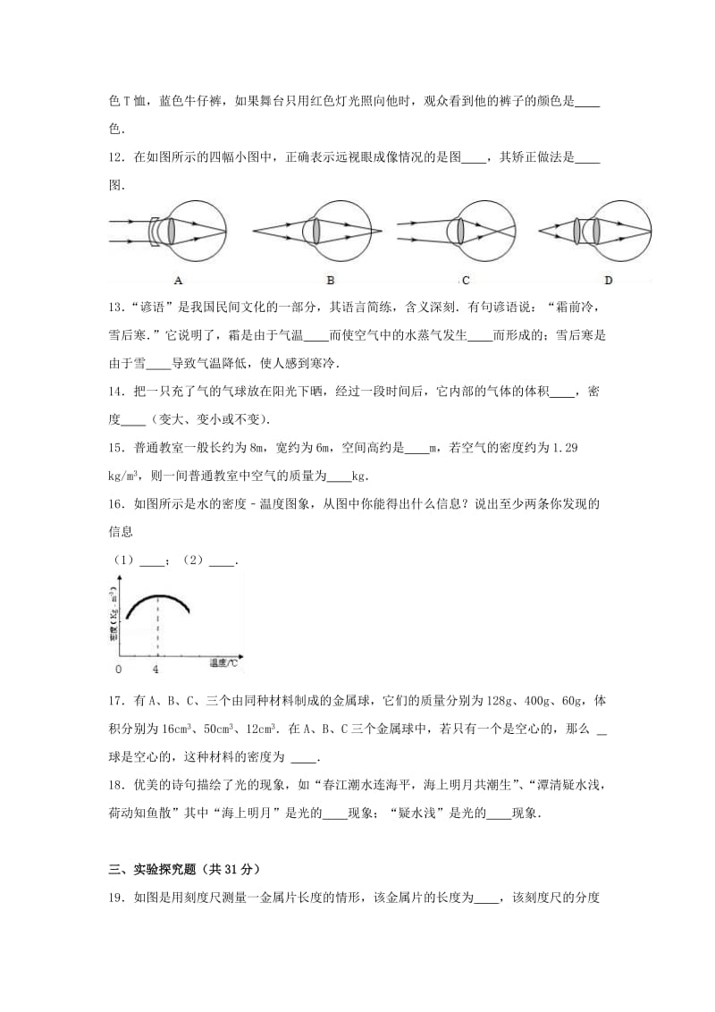 2019-2020年八年级物理上学期期末试卷（含解析）.doc_第3页