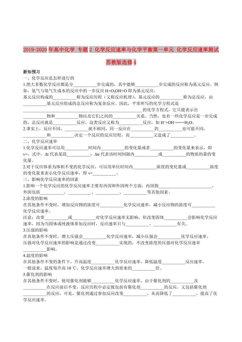 2019-2020年高中化学 专题2 化学反应速率与化学平衡第一单元 化学反应速率测试 苏教版选修4.doc_第1页