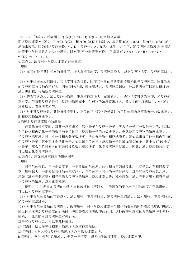 2019-2020年高中化学 专题2 化学反应速率与化学平衡第一单元 化学反应速率测试 苏教版选修4.doc_第3页