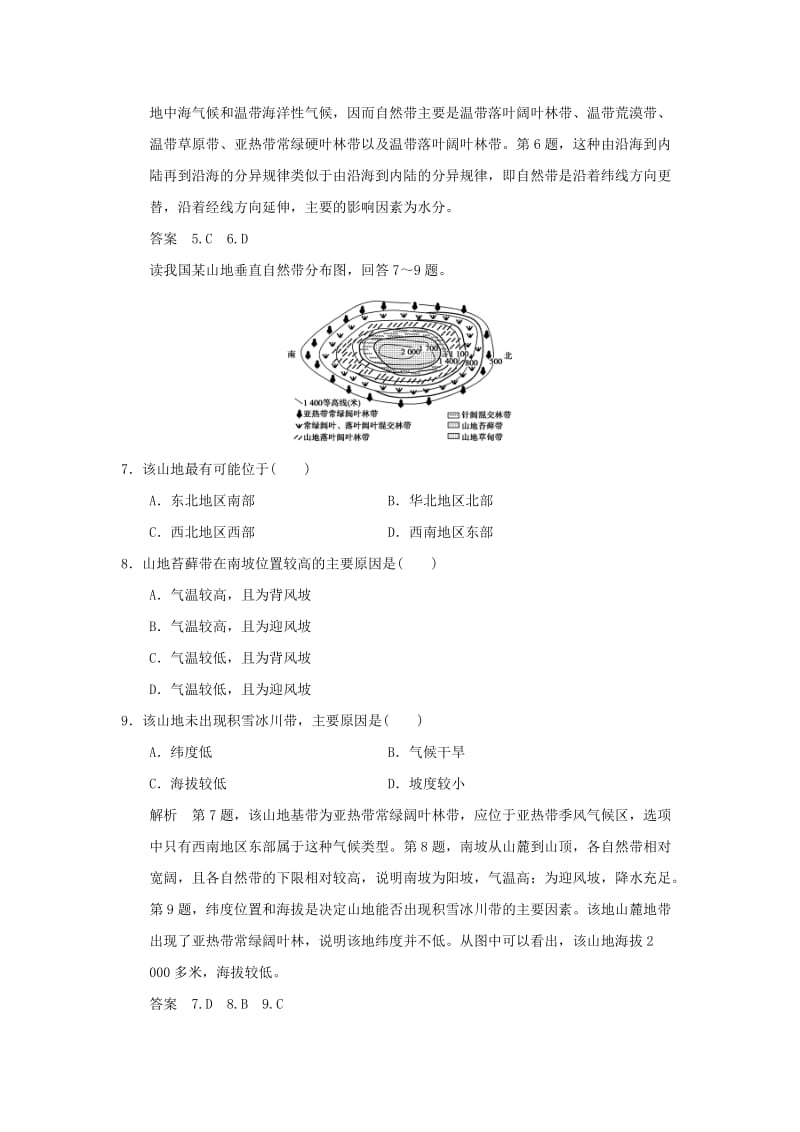 2019-2020年高考地理二轮复习 第二部分 专题五 地理环境的整体性和差异性规律提升练.doc_第3页