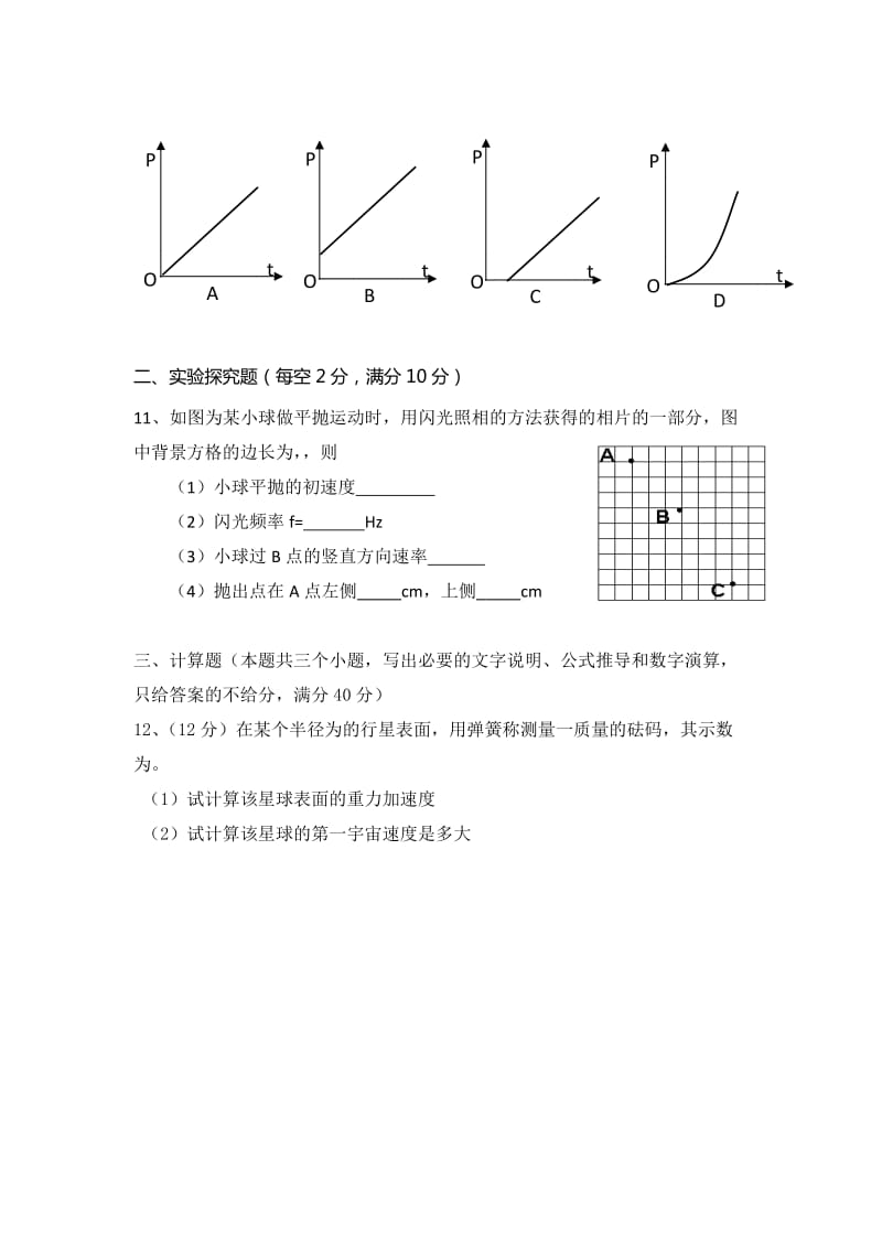 2019-2020年高一下学期第三次月考物理试题 缺答案.doc_第3页