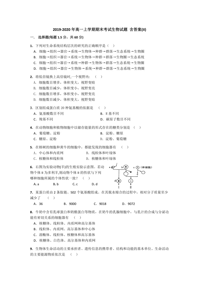 2019-2020年高一上学期期末考试生物试题 含答案(II).doc_第1页