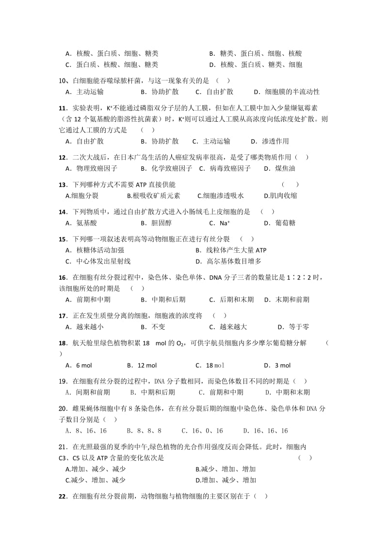 2019-2020年高一上学期期末考试生物试题 含答案(II).doc_第2页