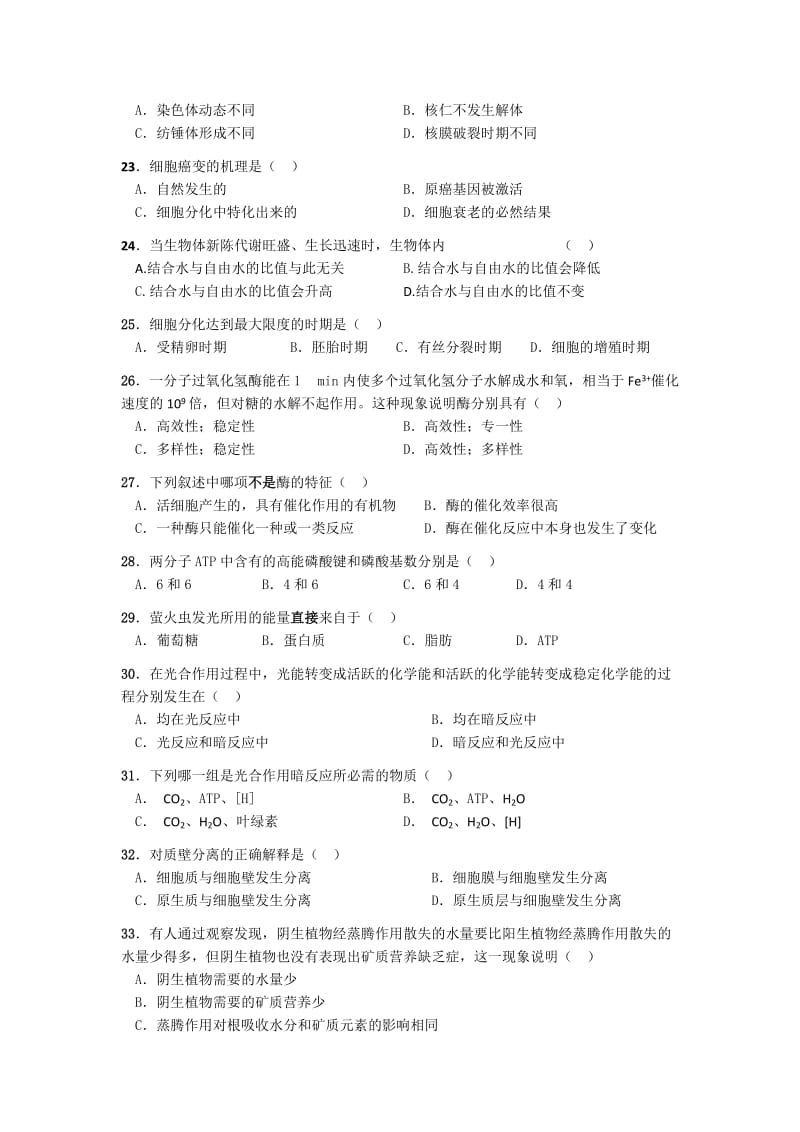 2019-2020年高一上学期期末考试生物试题 含答案(II).doc_第3页