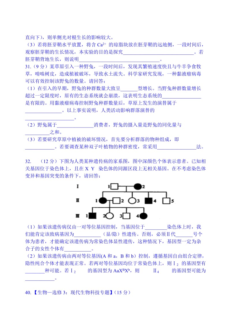 2019-2020年高三质量监测（四）理综生物试题 含答案.doc_第3页