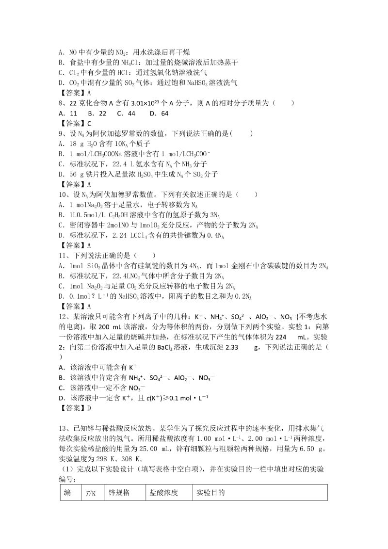 2019-2020年高三10月月考化学试题 含答案(VII).doc_第2页