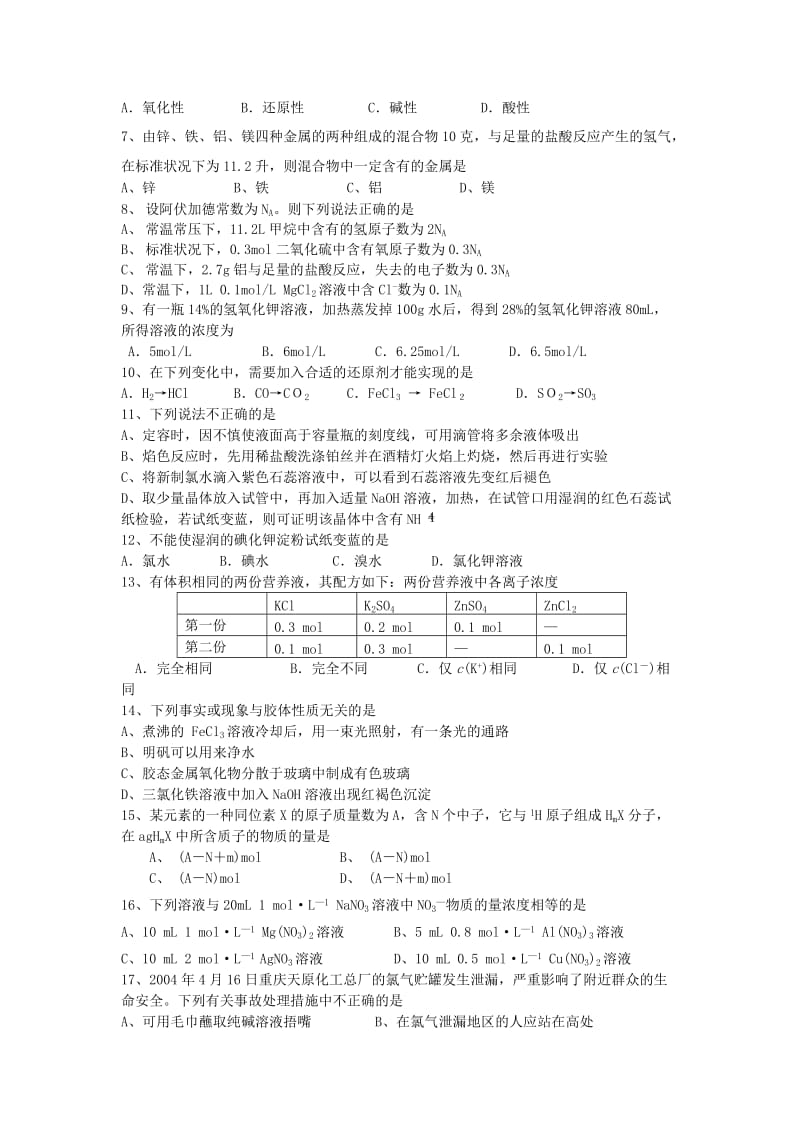 2019-2020年高一化学上学期期中试题A卷(I).doc_第2页