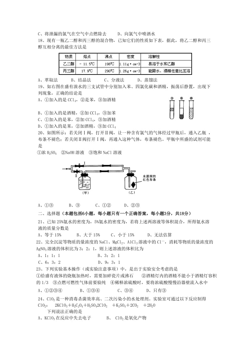 2019-2020年高一化学上学期期中试题A卷(I).doc_第3页