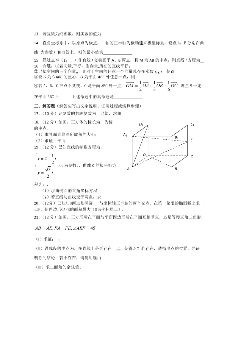 2019-2020年高二上学期期末考试（数学理）缺答案.doc_第2页