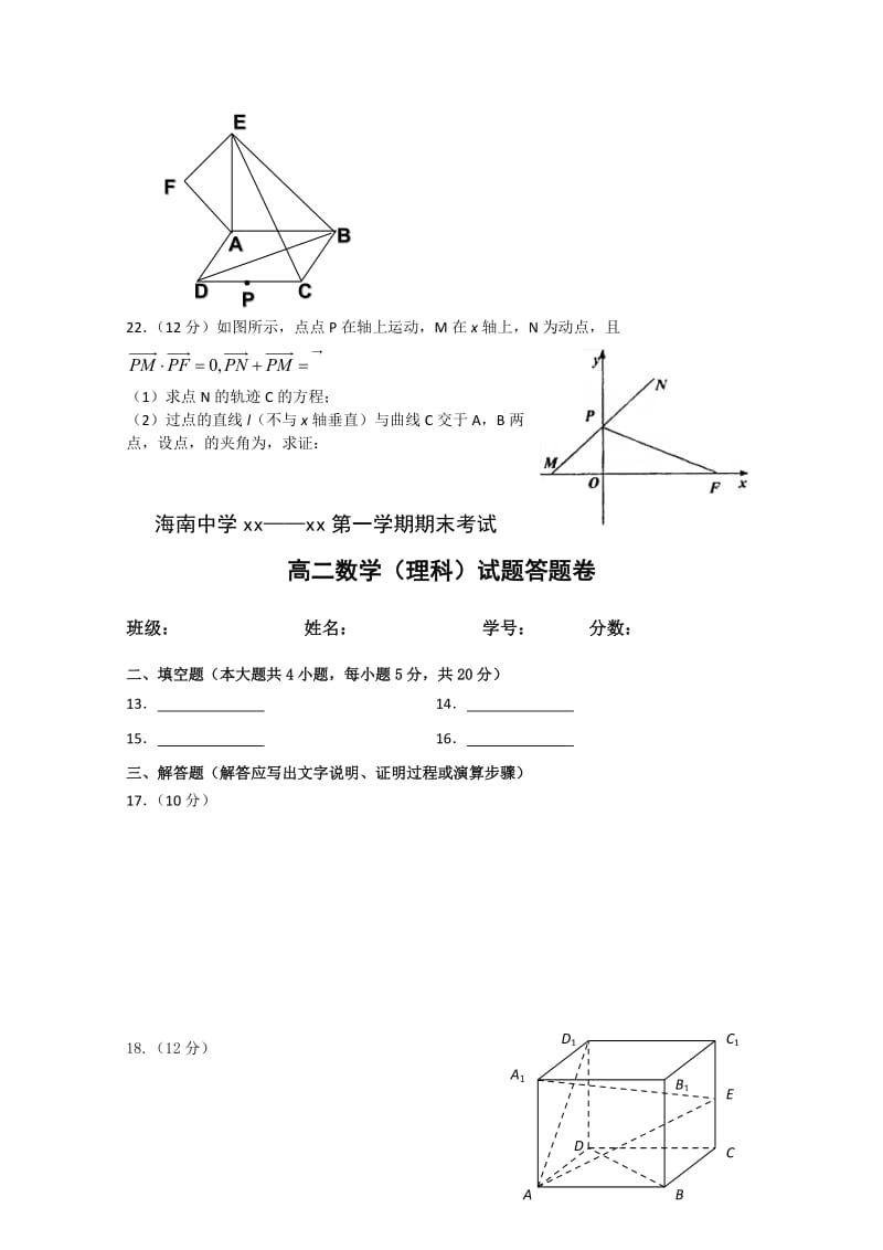 2019-2020年高二上学期期末考试（数学理）缺答案.doc_第3页