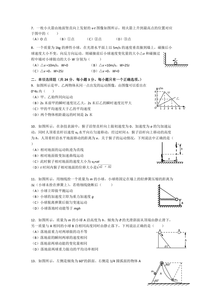 2019-2020年高三上学期赴蚌埠二中交流物理试题 含答案.doc_第2页