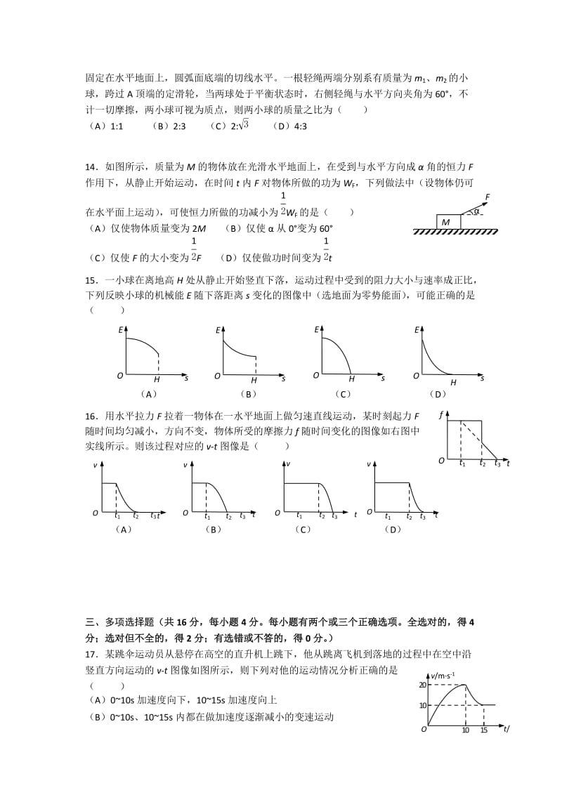 2019-2020年高三上学期赴蚌埠二中交流物理试题 含答案.doc_第3页