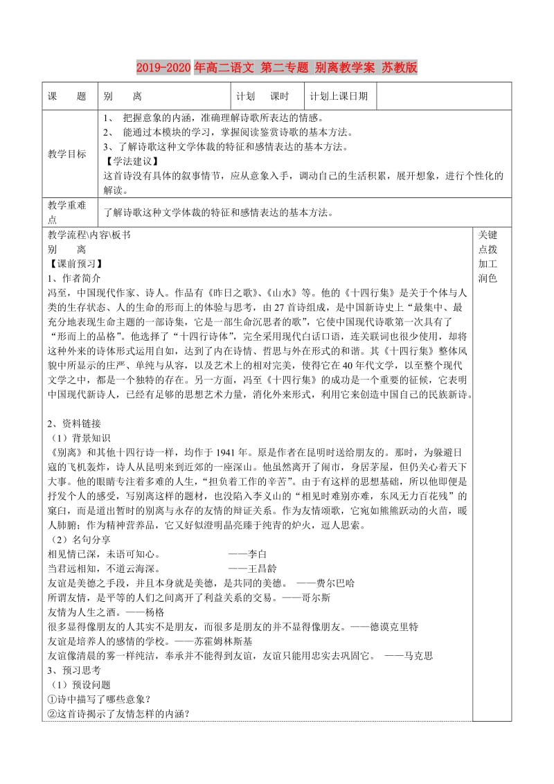 2019-2020年高二语文 第二专题 别离教学案 苏教版.doc_第1页