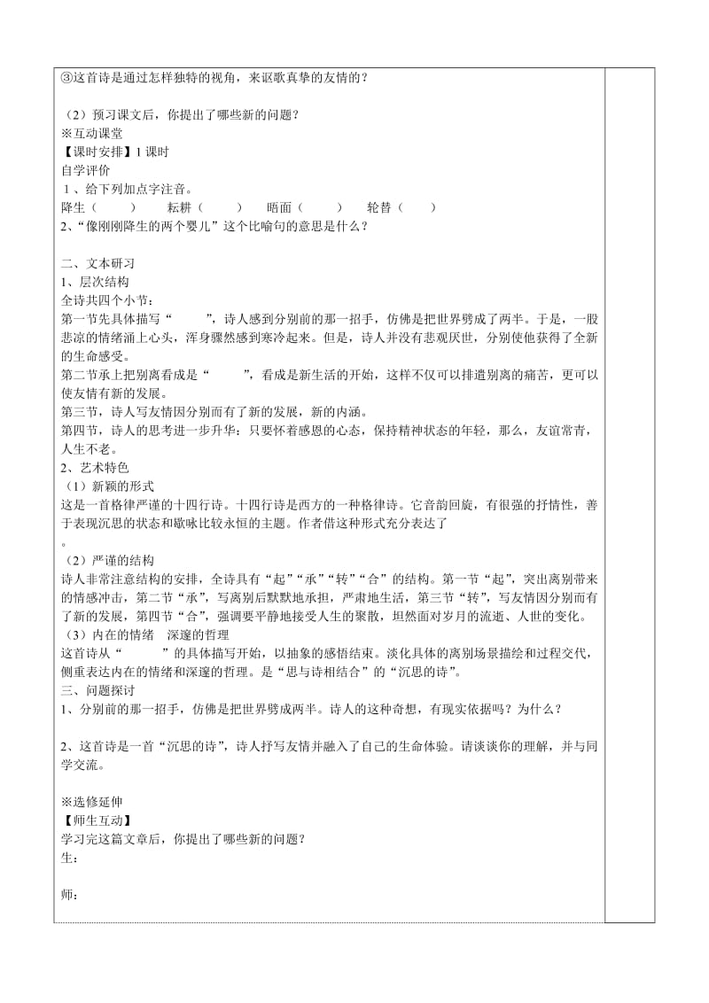 2019-2020年高二语文 第二专题 别离教学案 苏教版.doc_第2页