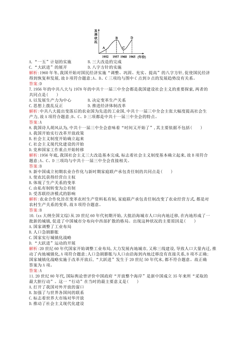 2019-2020年高中历史 专题三 中国社会主义建设道路的探索测评 人民版必修2.doc_第2页