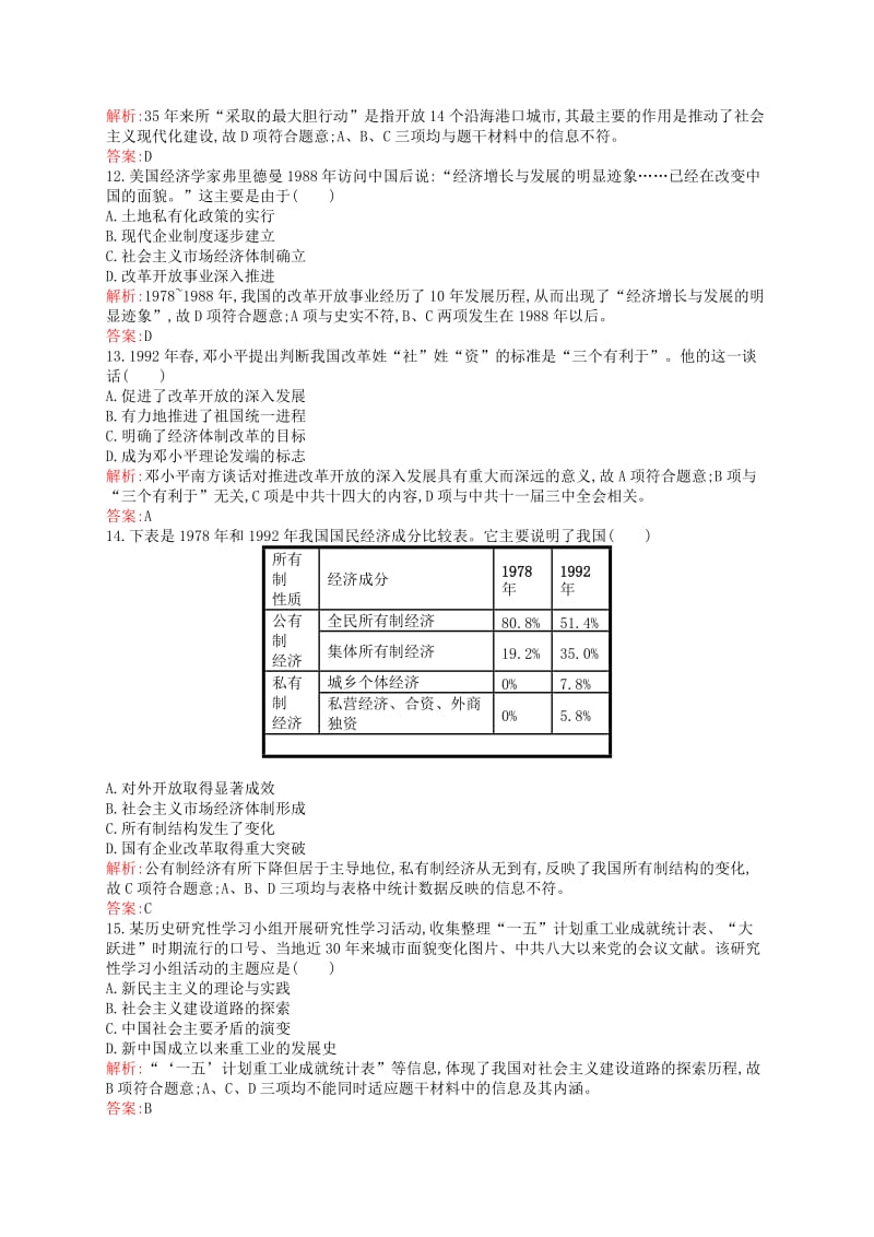 2019-2020年高中历史 专题三 中国社会主义建设道路的探索测评 人民版必修2.doc_第3页