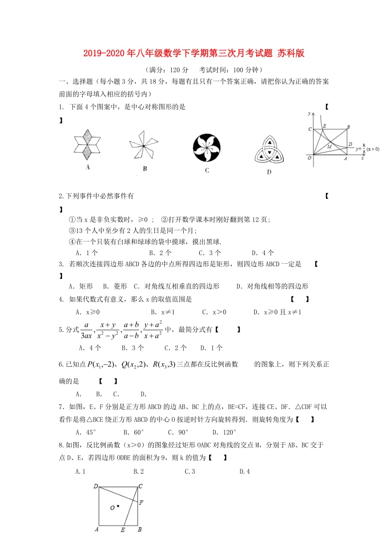 2019-2020年八年级数学下学期第三次月考试题 苏科版.doc_第1页