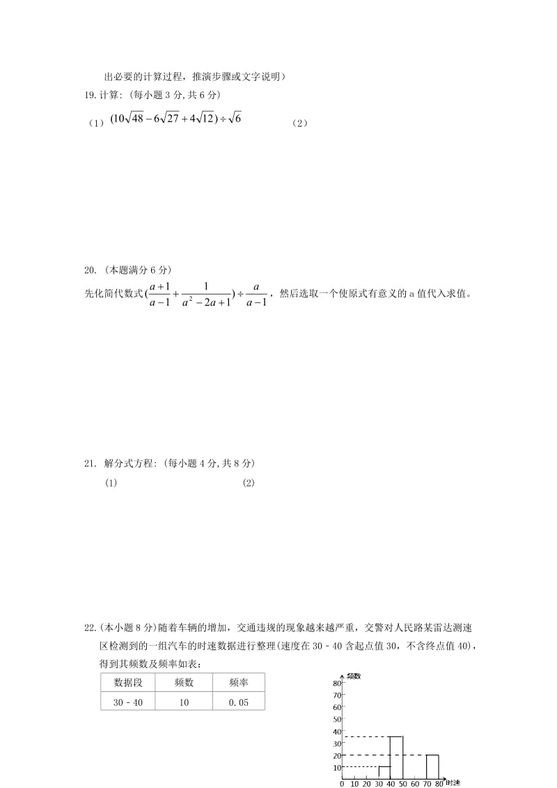 2019-2020年八年级数学下学期第三次月考试题 苏科版.doc_第3页