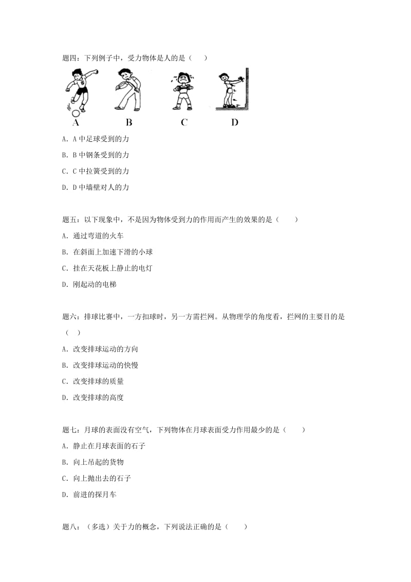 2019-2020年八年级物理下册专题讲解+课后训练：力一及详解（含答案及详解）.doc_第2页