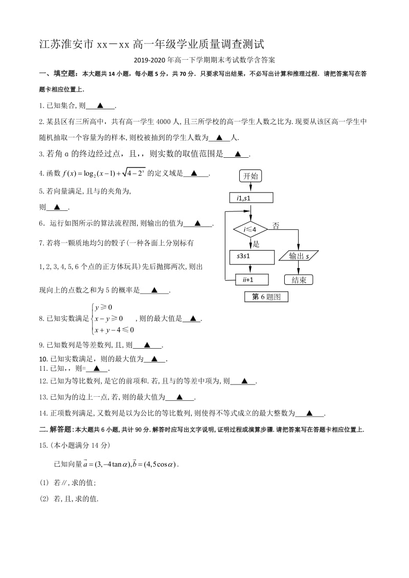 2019-2020年高一下学期期末考试数学含答案.doc_第1页