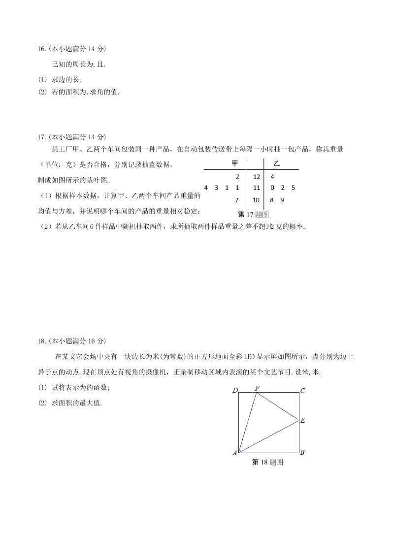 2019-2020年高一下学期期末考试数学含答案.doc_第2页