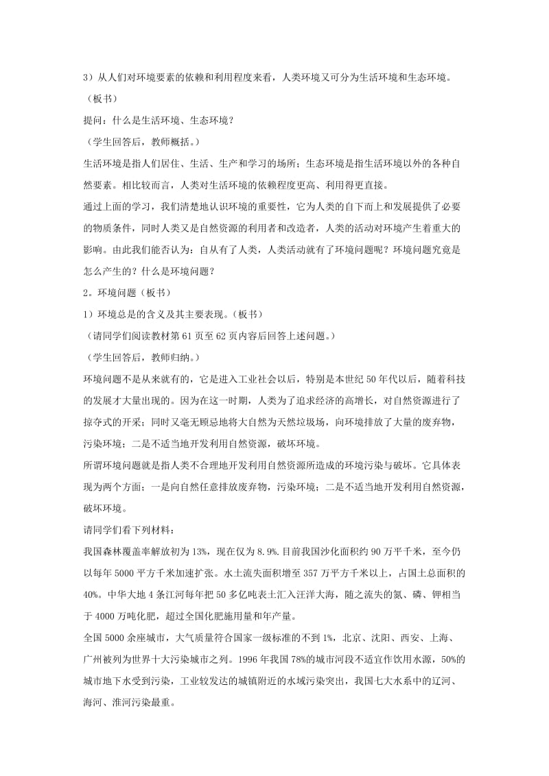 2019-2020年高中地理《人类面临的主要环境问题》教案4 中图版必修2.doc_第3页