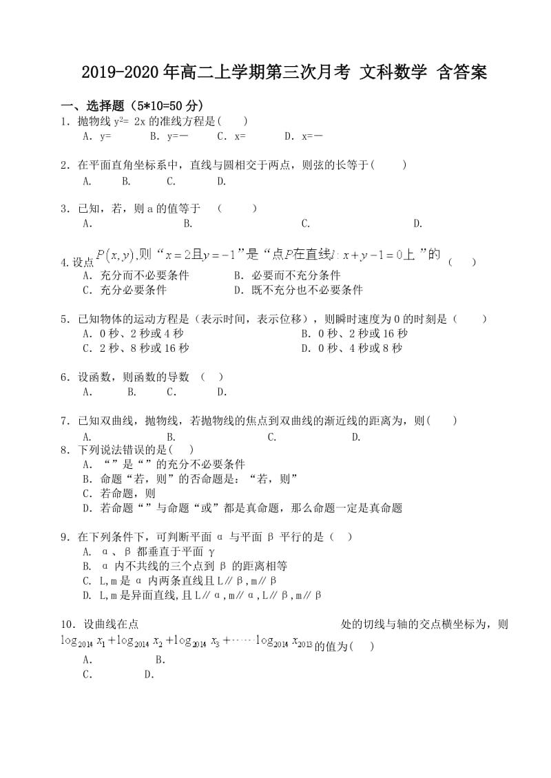 2019-2020年高二上学期第三次月考 文科数学 含答案.doc_第1页