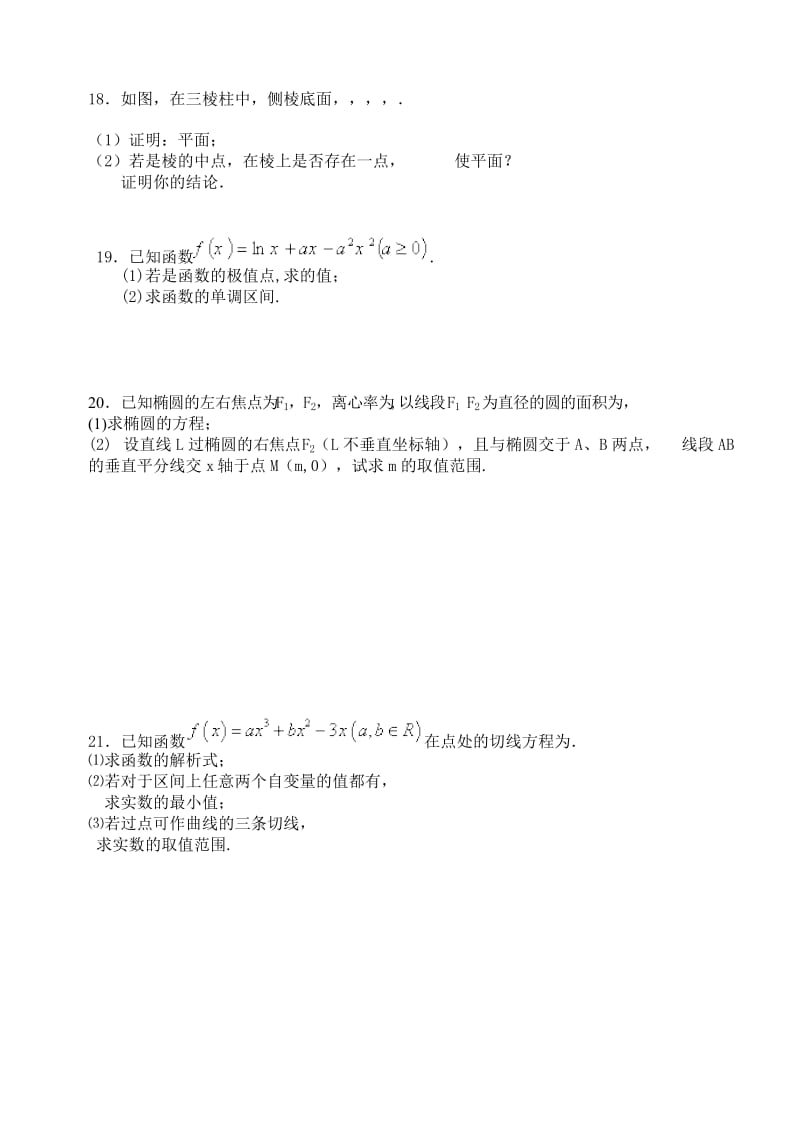 2019-2020年高二上学期第三次月考 文科数学 含答案.doc_第3页