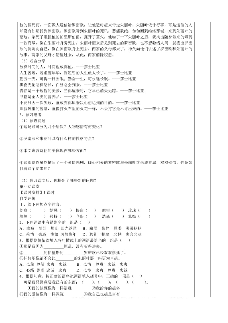 2019-2020年高二语文 第二专题 罗密欧与朱丽叶教学案 苏教版.doc_第2页