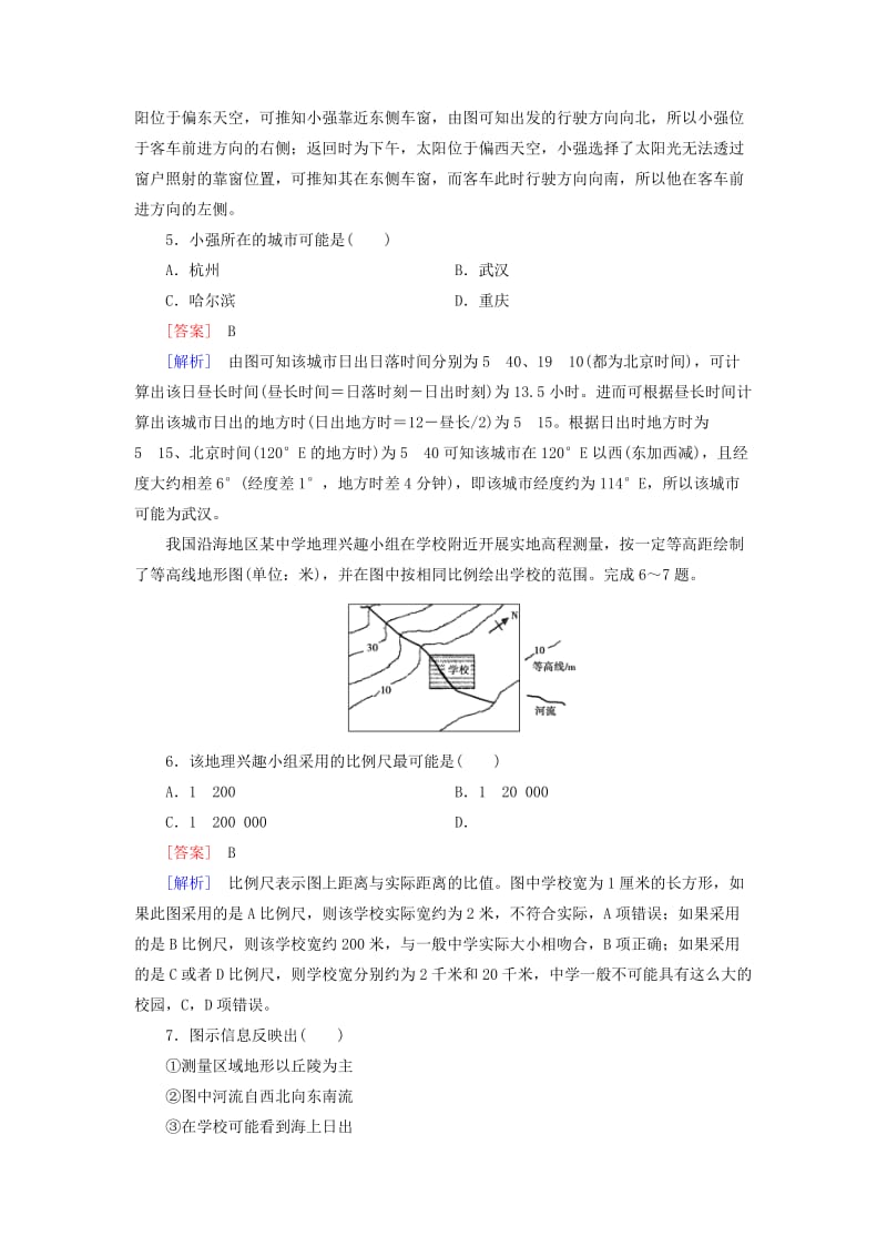 2019-2020年高考地理二轮复习 第一部分 微专题强化练 考点1 地球仪和地图.doc_第2页