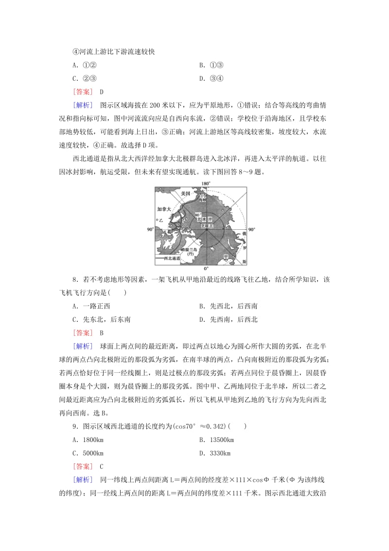 2019-2020年高考地理二轮复习 第一部分 微专题强化练 考点1 地球仪和地图.doc_第3页