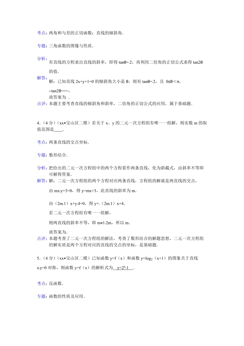 2019-2020年高三二模考试数学（理）试题解析版 含解析.doc_第2页