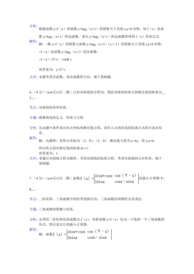 2019-2020年高三二模考试数学（理）试题解析版 含解析.doc_第3页